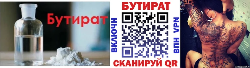 Купить где  Ленинск  Бутират вода 
