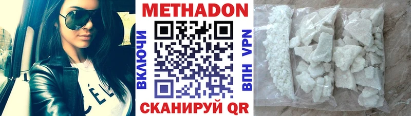 Метадон methadone Ленинск